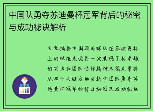 中国队勇夺苏迪曼杯冠军背后的秘密与成功秘诀解析 中国队勇夺苏迪曼杯冠军背后的秘密与成功秘诀解析