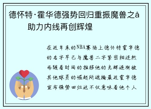 德怀特·霍华德强势回归重振魔兽之名 助力内线再创辉煌