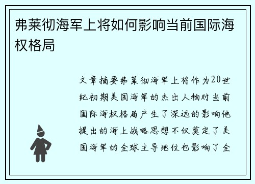 弗莱彻海军上将如何影响当前国际海权格局