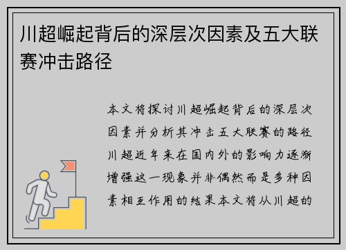 川超崛起背后的深层次因素及五大联赛冲击路径 川超崛起背后的深层次因素及五大联赛冲击路径