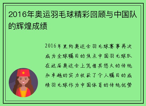 2016年奥运羽毛球精彩回顾与中国队的辉煌成绩
