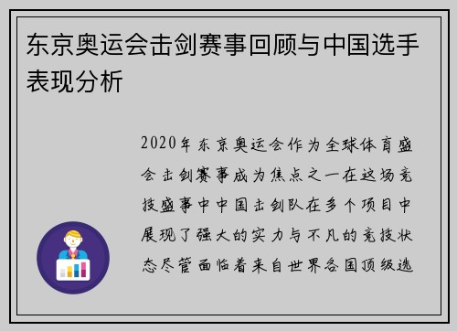 东京奥运会击剑赛事回顾与中国选手表现分析